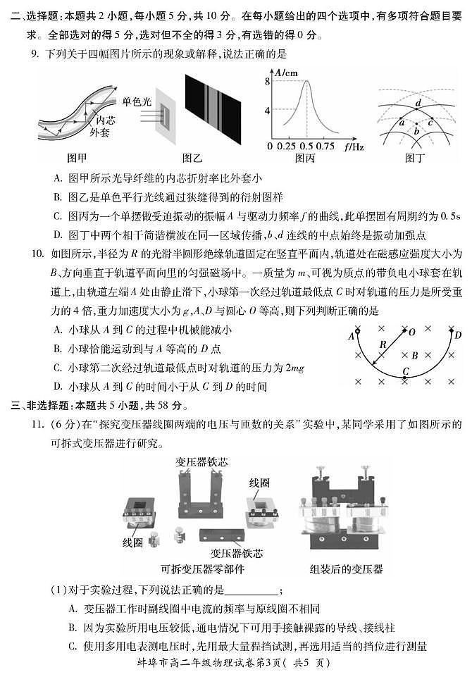 安徽省蚌埠市2024-2025年高二下学期期末考试 物理 PDF版含答案第3页