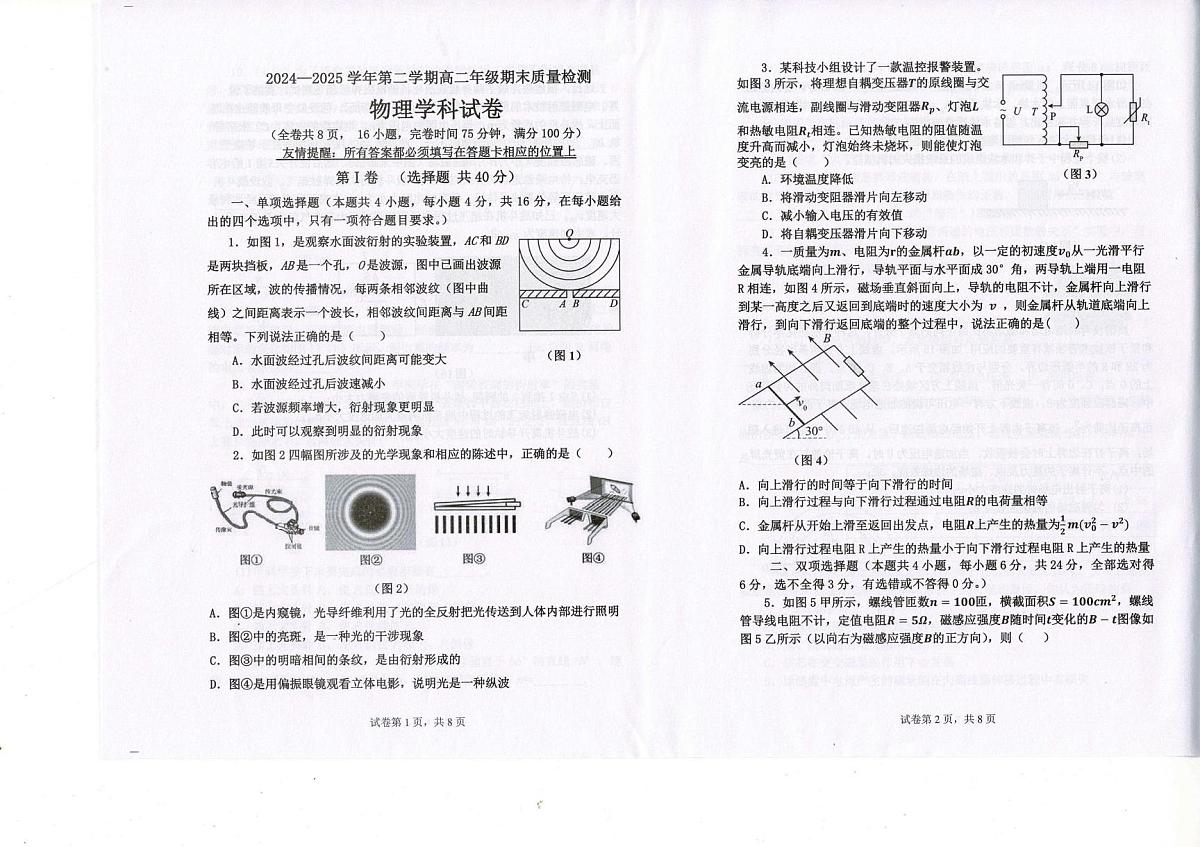 福建省福州福清市2024-2025学年高二下学期期末考试物理试题第1页
