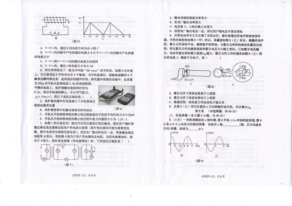 福建省福州福清市2024-2025学年高二下学期期末考试物理试题第2页
