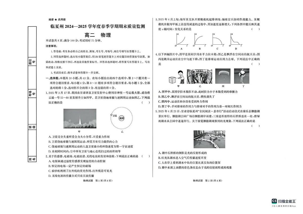 甘肃省临夏州2024-2025学年高二下学期期末质量监测物理试卷第1页