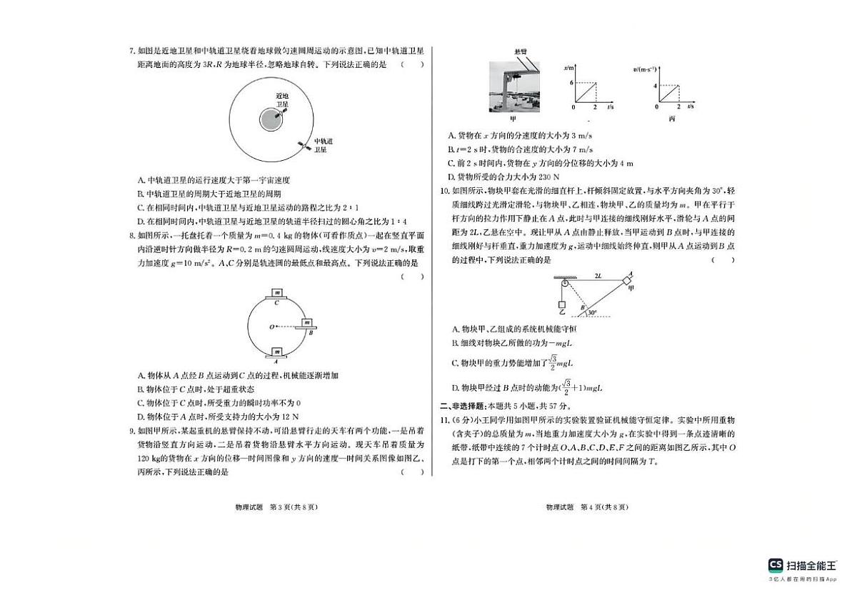 甘肃省临夏州2024-2025学年高一下学期期末质量监测物理试卷第2页