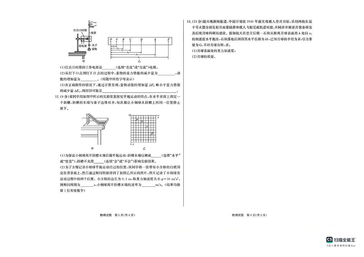 甘肃省临夏州2024-2025学年高一下学期期末质量监测物理试卷第3页