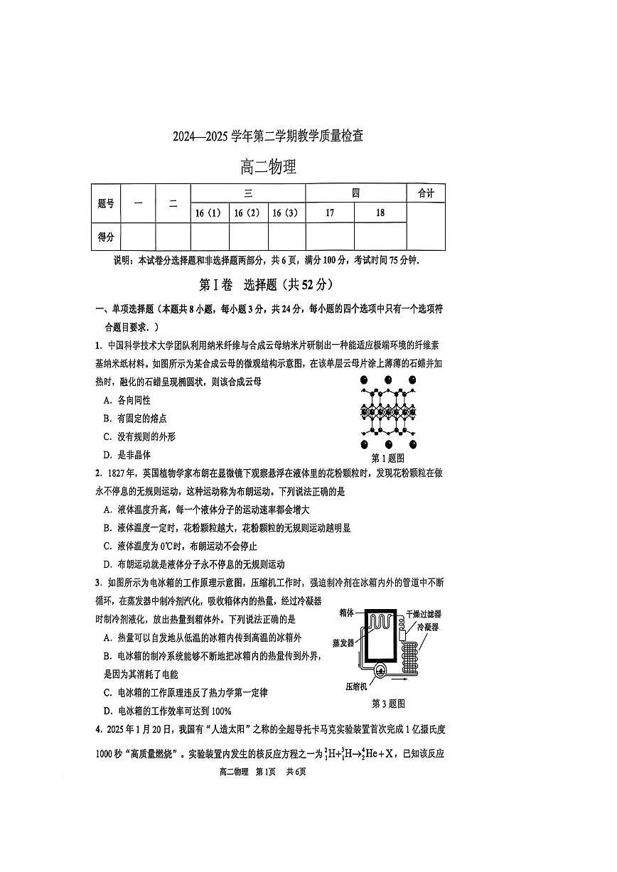 广东省东莞市2024-2025学年高二下学期期末考试 物理 PDF版含答案第1页