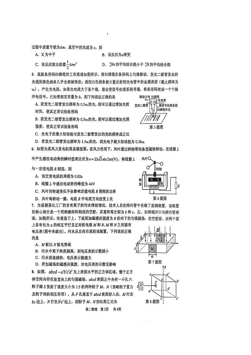 广东省东莞市2024-2025学年高二下学期期末考试 物理 PDF版含答案第2页