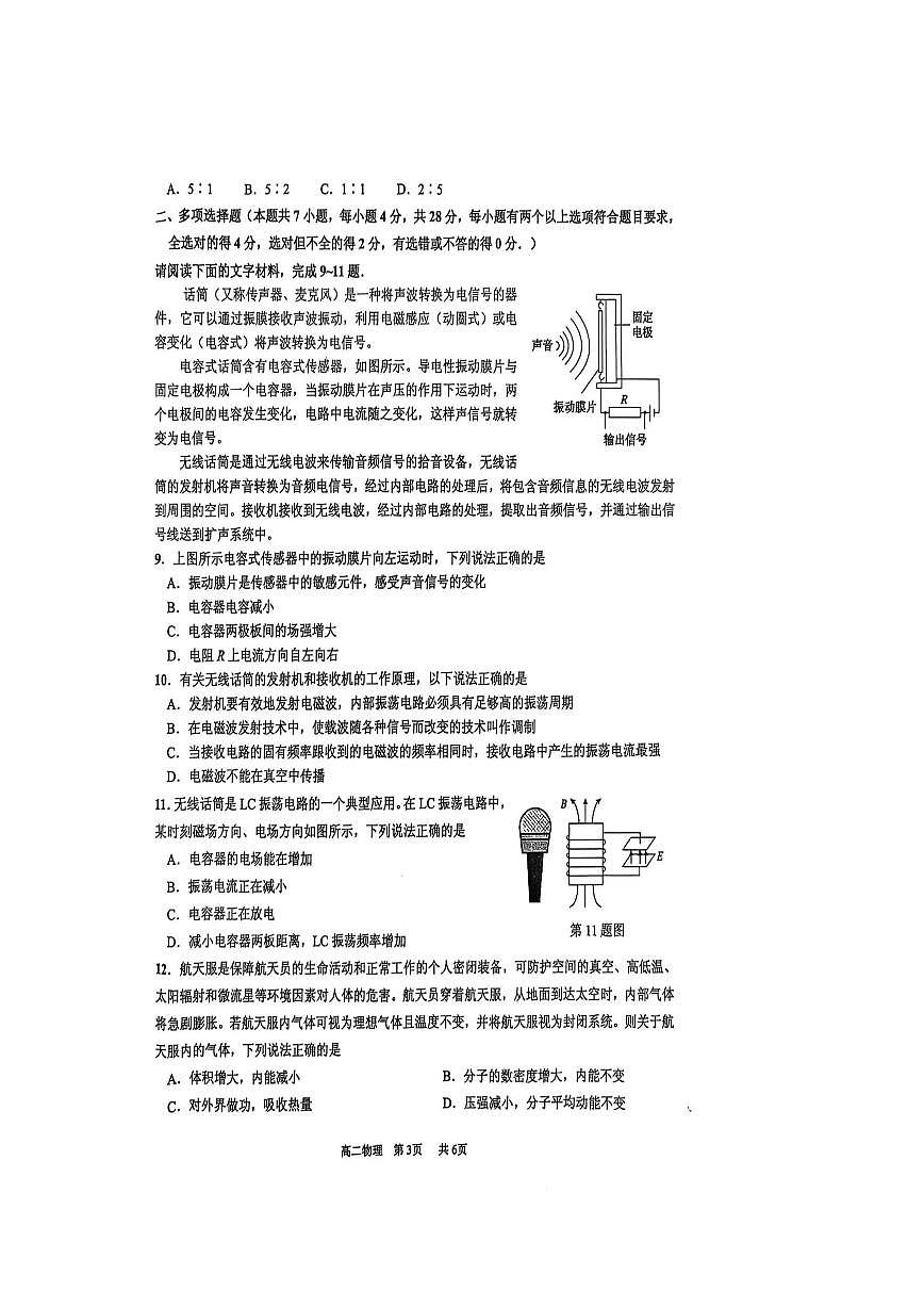 广东省东莞市2024-2025学年高二下学期期末考试 物理 PDF版含答案第3页