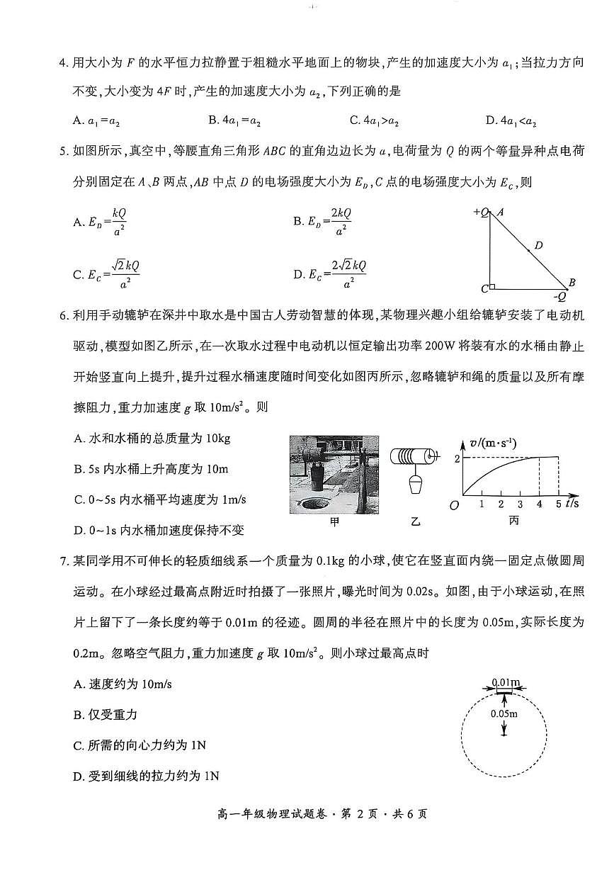 贵州省六盘水市2024-2025学年高一下学期期末质量监测物理试卷（PDF版，无答案）第2页