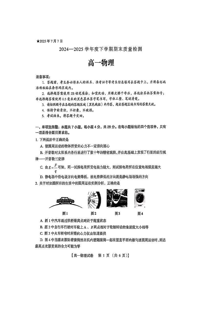 河南省三门峡市2024-2025学年高一下学期期末考试 物理 PDF版含答案第1页