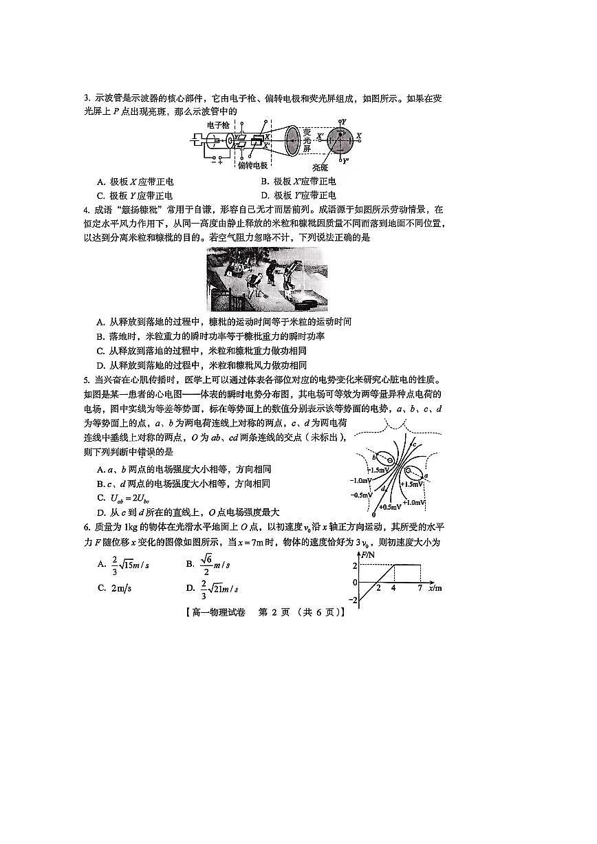 河南省三门峡市2024-2025学年高一下学期期末考试 物理 PDF版含答案第2页