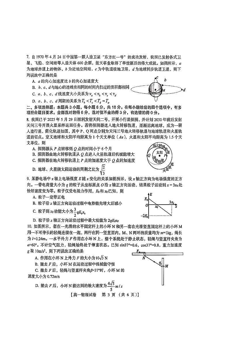 河南省三门峡市2024-2025学年高一下学期期末考试 物理 PDF版含答案第3页