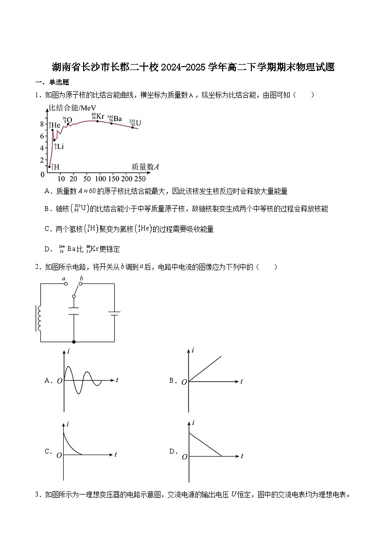 湖南省新高考教学教研联盟暨长郡十二校2024-2025学年高二下学期期末联考物理试卷（含答案）第1页