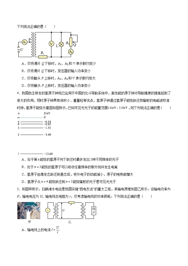 湖南省新高考教学教研联盟暨长郡十二校2024-2025学年高二下学期期末联考物理试卷（含答案）第2页
