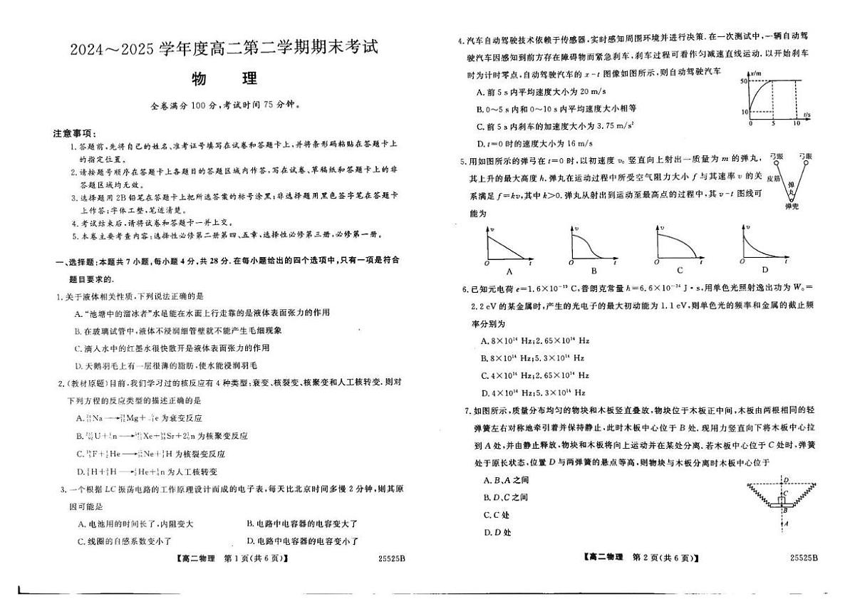 吉林省吉林市永吉实验高级中学等校2024-2025学年高二下学期期末联考物理试卷第1页