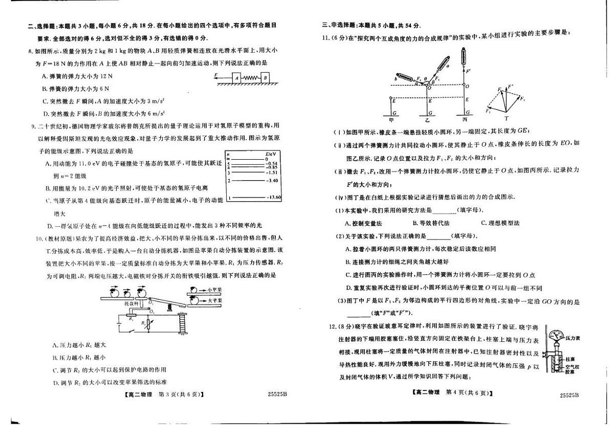 吉林省吉林市永吉实验高级中学等校2024-2025学年高二下学期期末联考物理试卷第2页