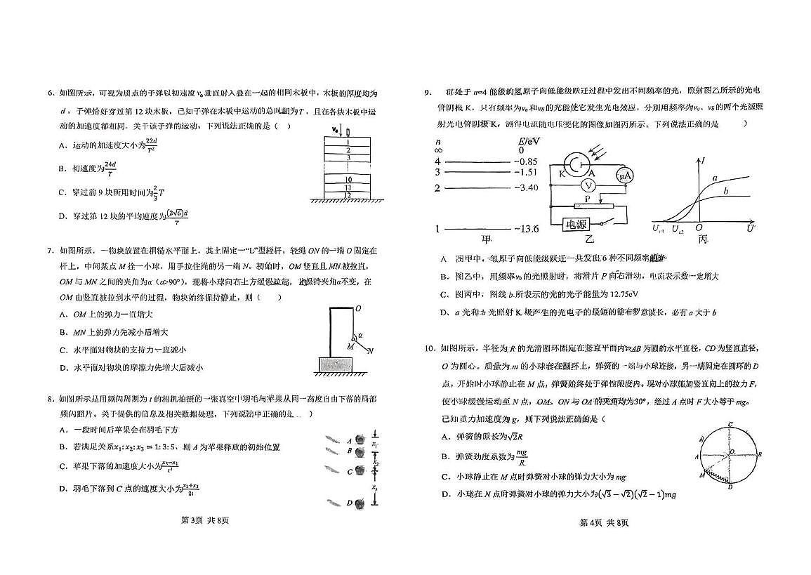 吉林省普通高中G8教考联盟2024-2025学年高二下学期7月期末考试物理试卷（图片版，含答案）第2页