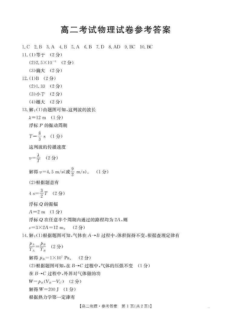 辽宁省辽阳市2024-2025学年高二下学期7月期末物理试题第1页