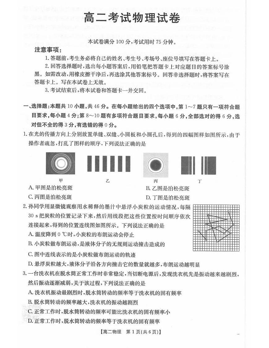 辽阳市2025高二下学期期末考试物理试卷第1页