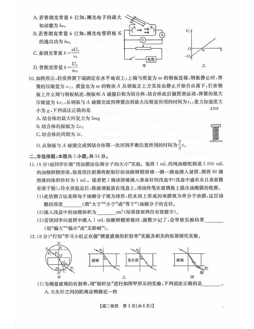 辽阳市2025高二下学期期末考试物理试卷第3页