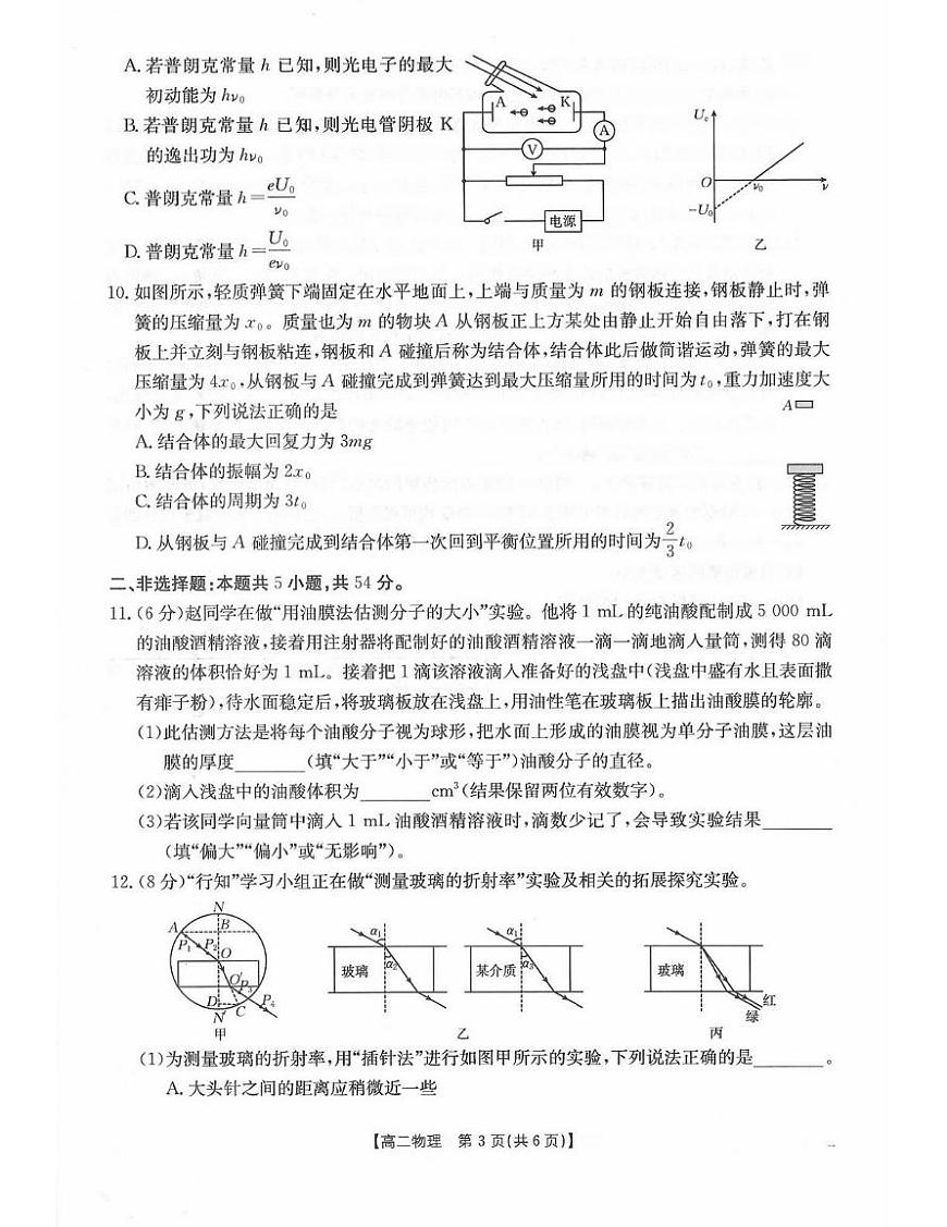 辽阳市2025高二下学期期末考试物理试卷第3页