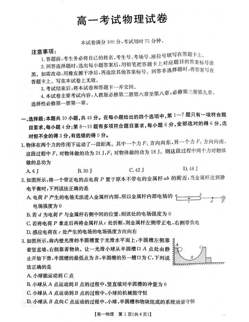 辽宁省辽阳市2024-2025学年高一下学期期末考试 物理 PDF版含答案第1页