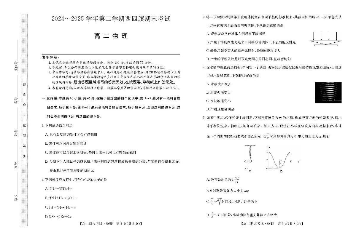 内蒙古鄂尔多斯市西四旗2024-2025学年高二下学期期末考试 物理 PDF版含解析第1页