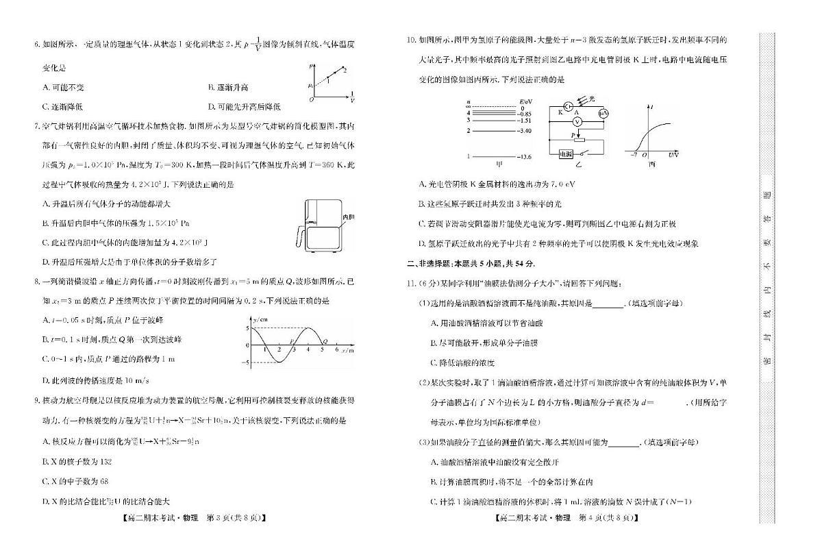内蒙古鄂尔多斯市西四旗2024-2025学年高二下学期期末考试 物理 PDF版含解析第2页