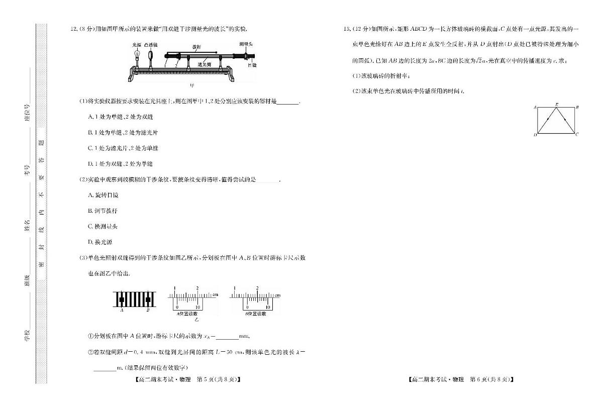 内蒙古鄂尔多斯市西四旗2024-2025学年高二下学期期末考试 物理 PDF版含解析第3页