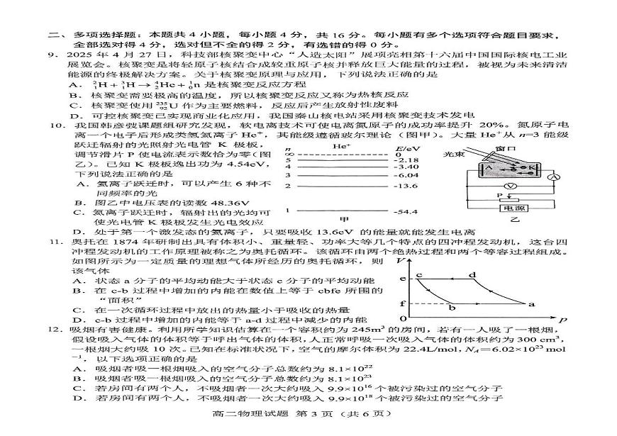 山东省菏泽市2024-2025学年高二下学期7月期末物理 山东省菏泽市2024-2025学年高二下学期7月期末物理第2页