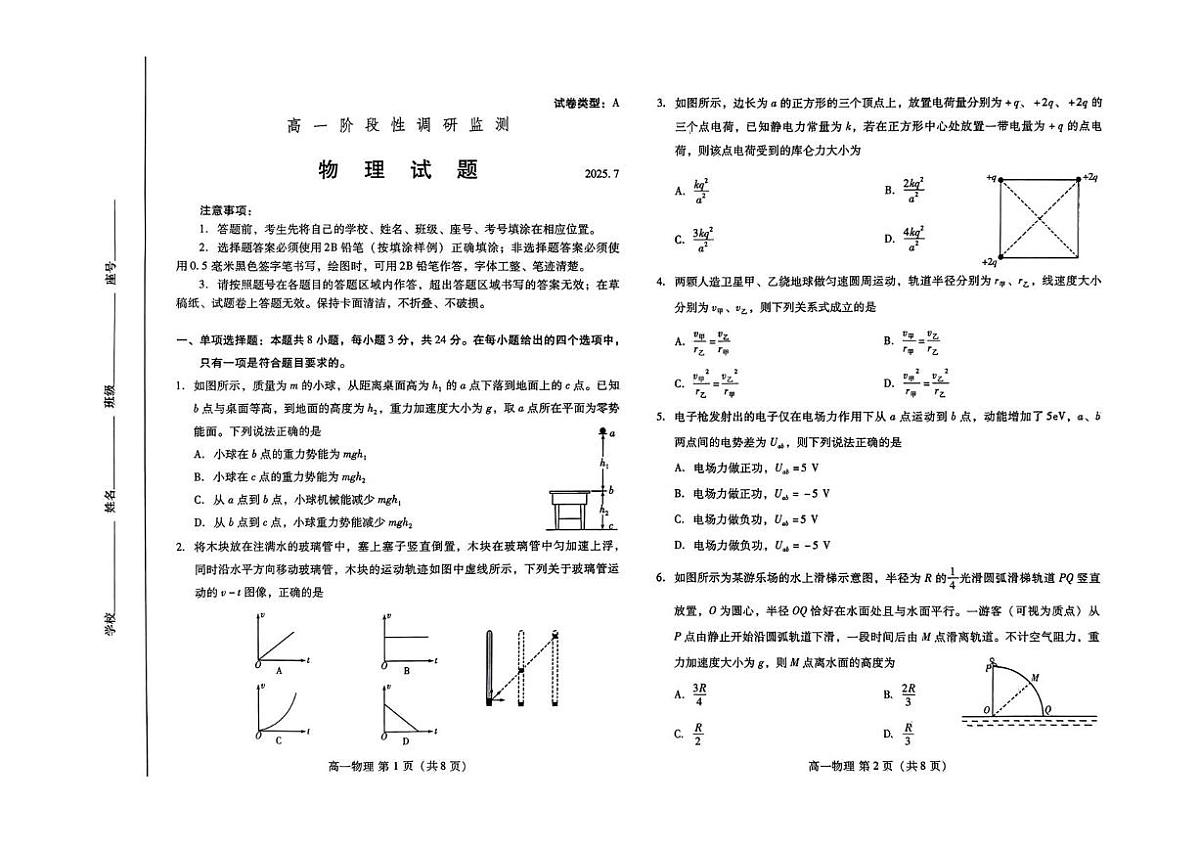 山东省潍坊市2024-2025学年高一下学期期末质量监测物理试题第1页