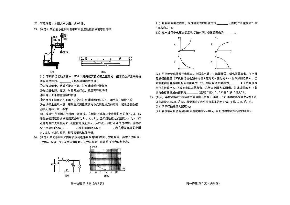 山东省潍坊市2024-2025学年高一下学期期末质量监测物理试题第3页