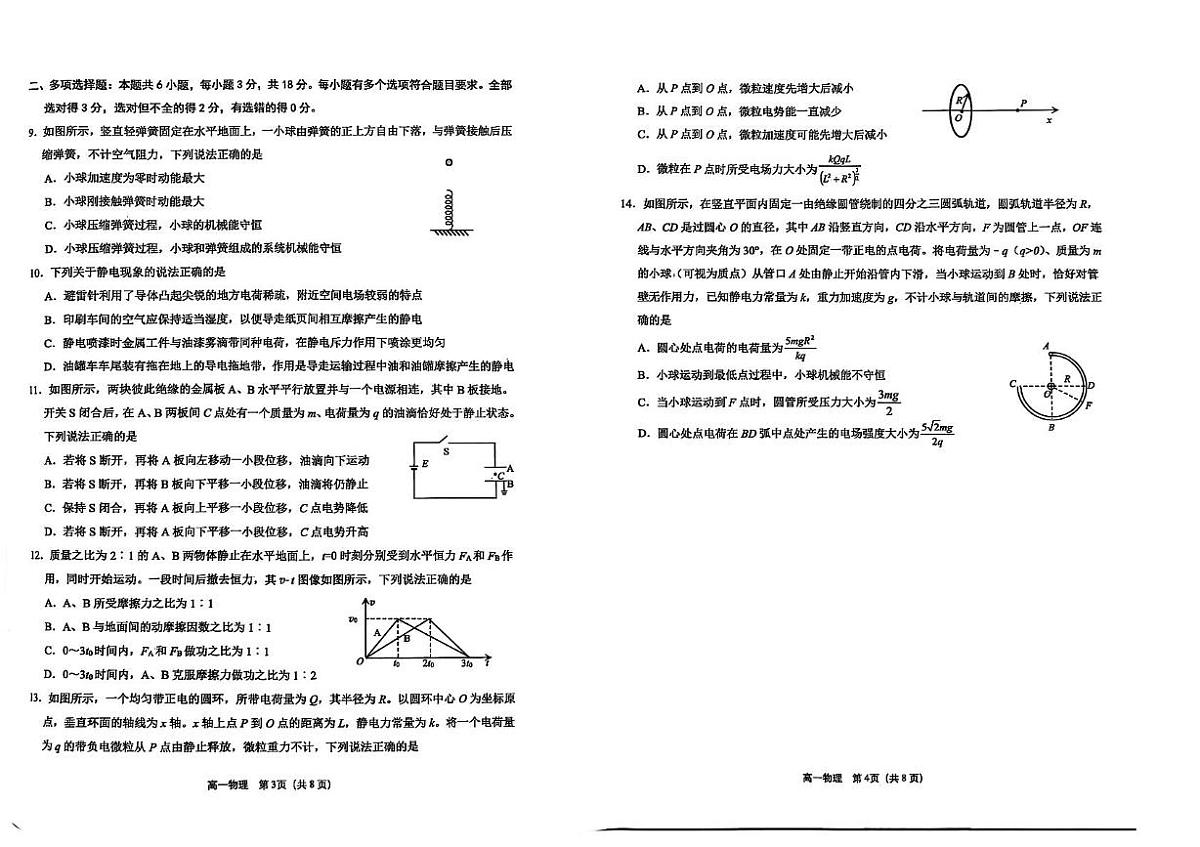 山东省烟台市2024-2025学年高一下学期期末学业水平诊断物理试题（图片版，含答案）第2页