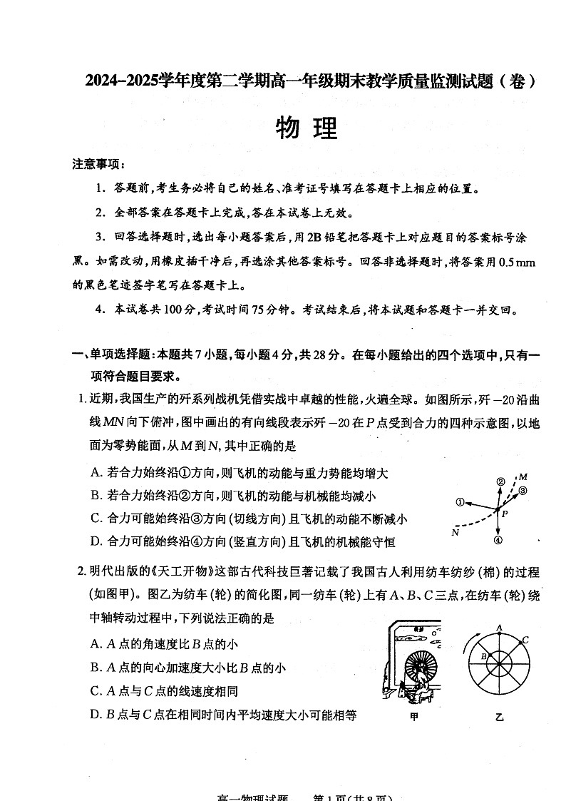 山西省大同市2024-2025学年高一下学期期末教学质量监测物理试卷（无答案）第1页