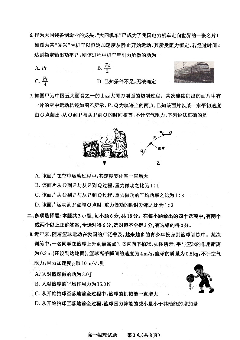 山西省大同市2024-2025学年高一下学期期末教学质量监测物理试卷（无答案）第3页