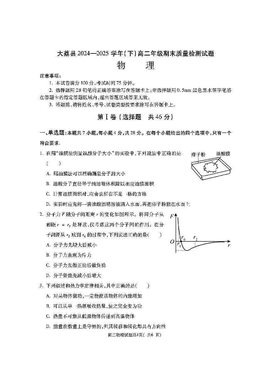 陕西省渭南市大荔县2024-2025学年高二下学期期末质量检测物理试卷（PDF版，无答案）第1页