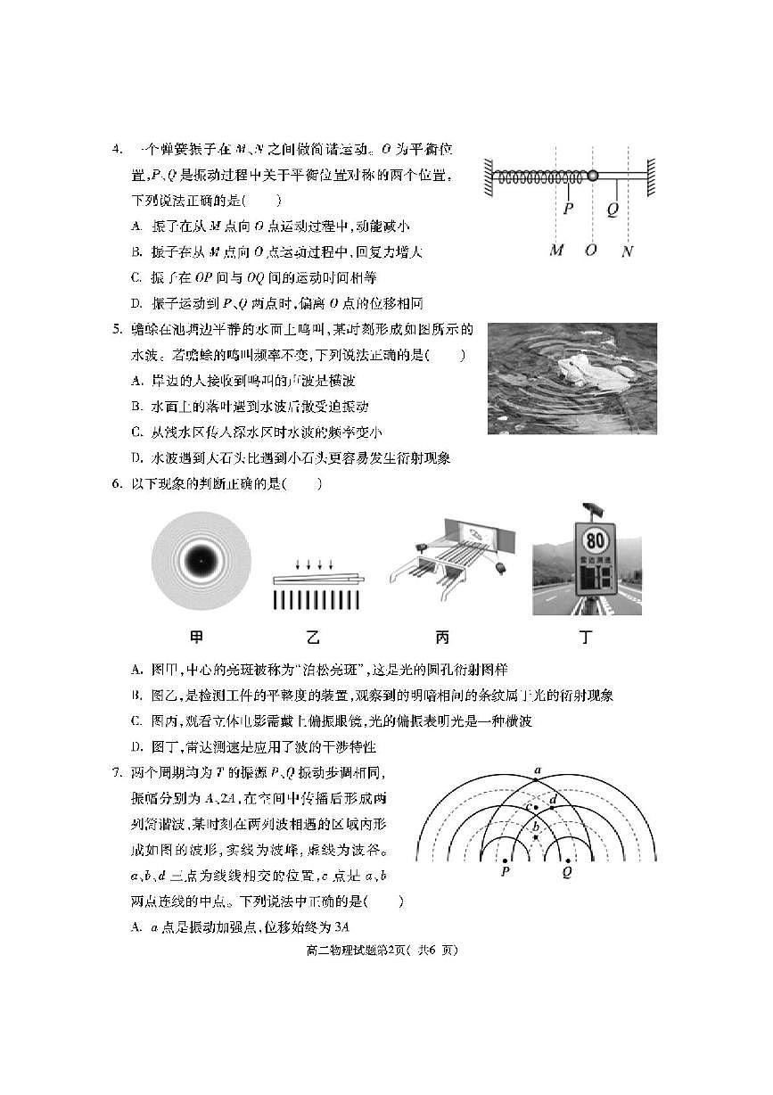 陕西省渭南市大荔县2024-2025学年高二下学期期末质量检测物理试卷（PDF版，无答案）第2页