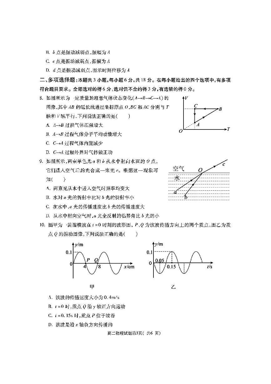陕西省渭南市大荔县2024-2025学年高二下学期期末质量检测物理试卷（PDF版，无答案）第3页