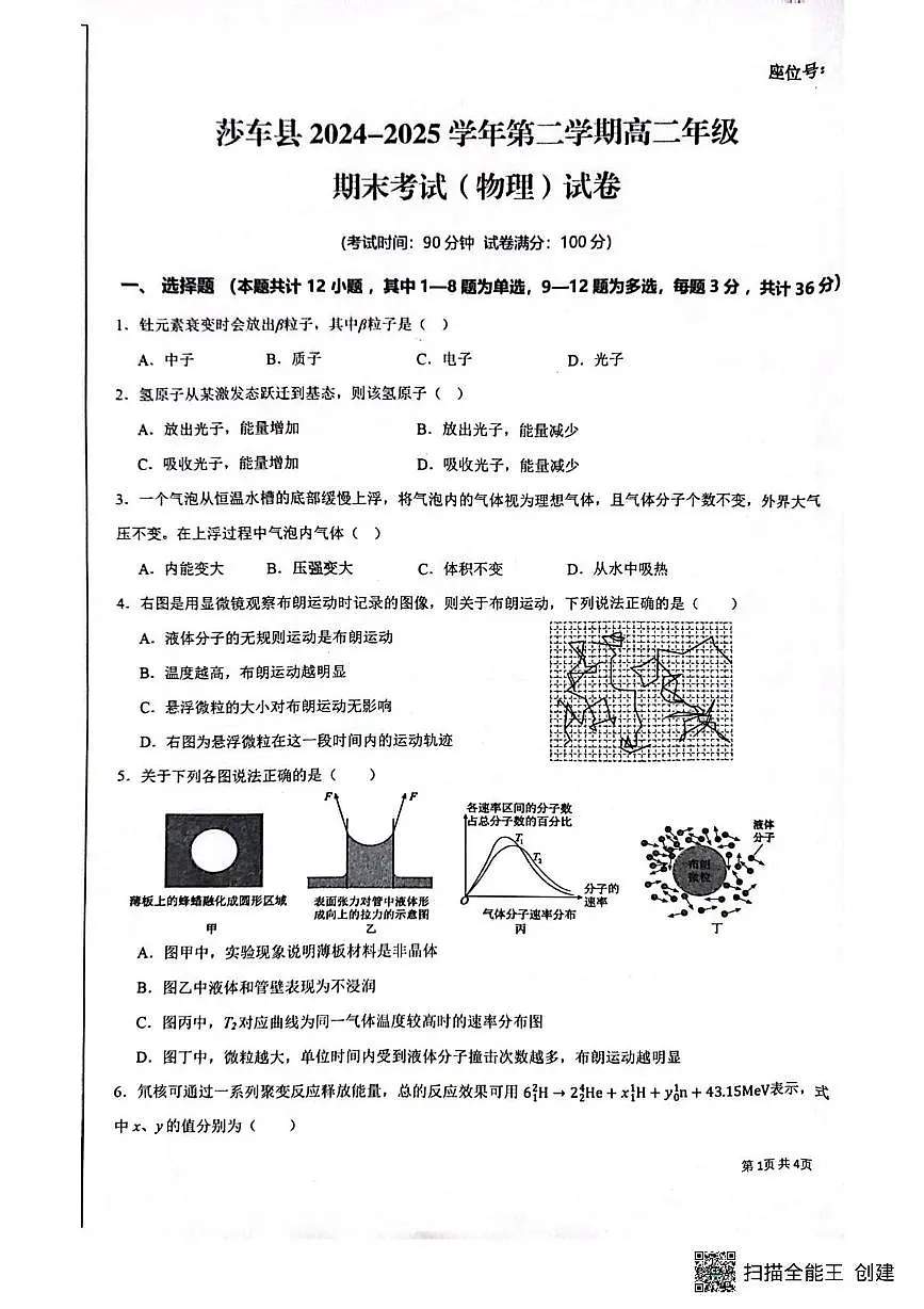 新疆喀什地区莎车县2024-2025学年高二下学期7月期末物理试题（PDF版，无答案）第1页