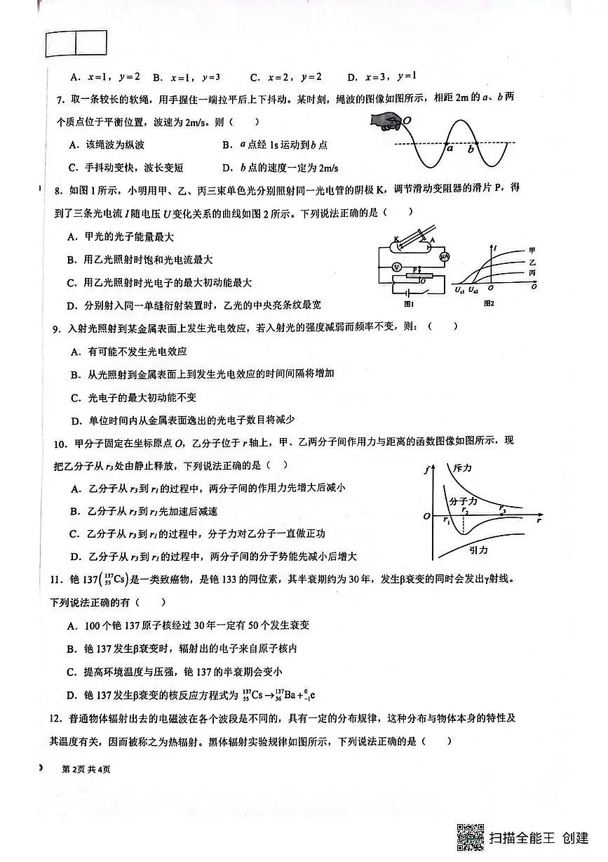 新疆喀什地区莎车县2024-2025学年高二下学期7月期末物理试题（PDF版，无答案）第2页