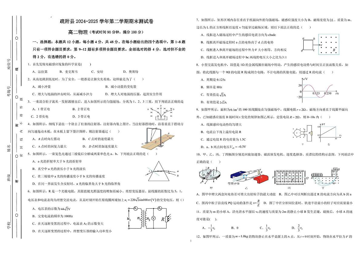 新疆喀什地区疏附县2024-2025学年高二下学期期末测试物理试卷（图片版，含解析）第1页