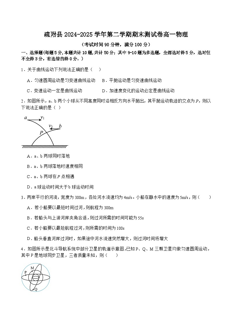 新疆喀什地区疏附县2024-2025学年高一下学期期末测试物理试卷（含解析）第1页