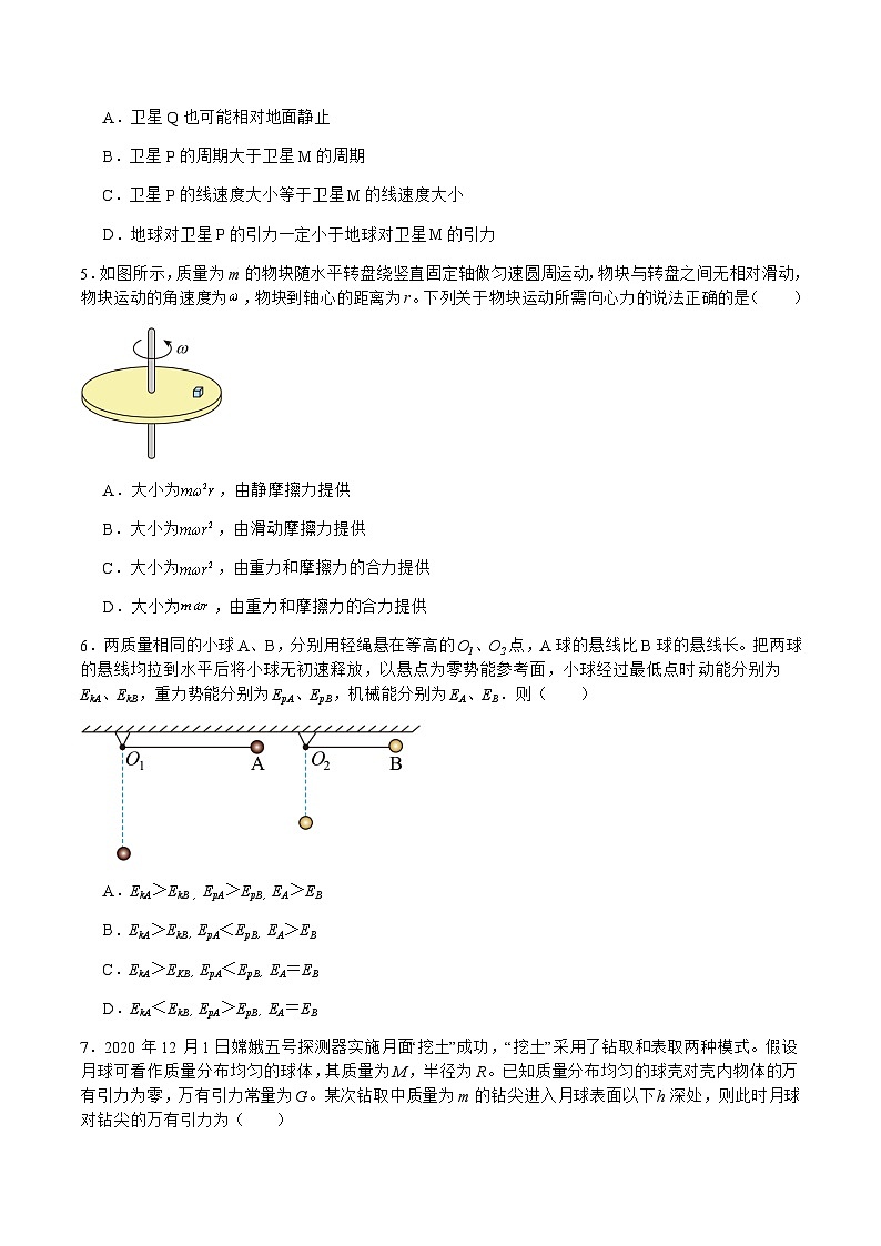 新疆喀什地区疏附县2024-2025学年高一下学期期末测试物理试卷（含解析）第2页