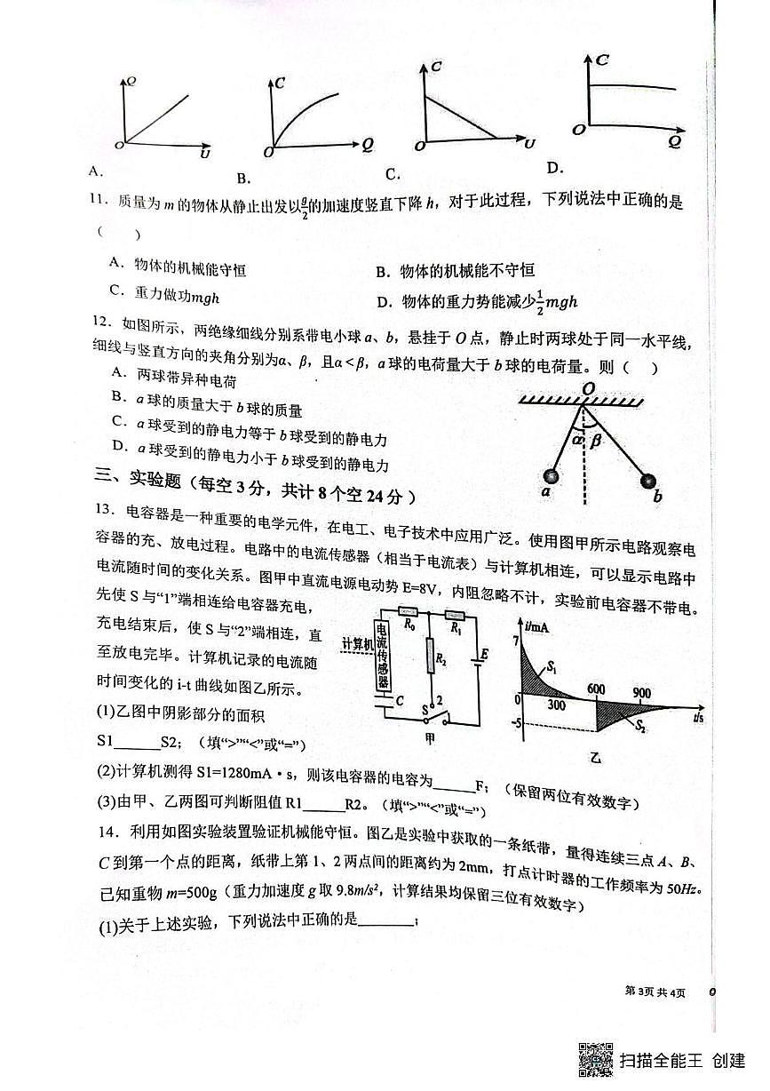 新疆维吾尔自治区喀什地区莎车县2024-2025学年高一下学期7月期末物理试题（PDF版，无答案）第2页