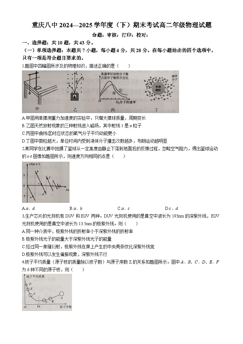重庆市第八中学2024-2025学年高二下学期期末考试物理试题第1页