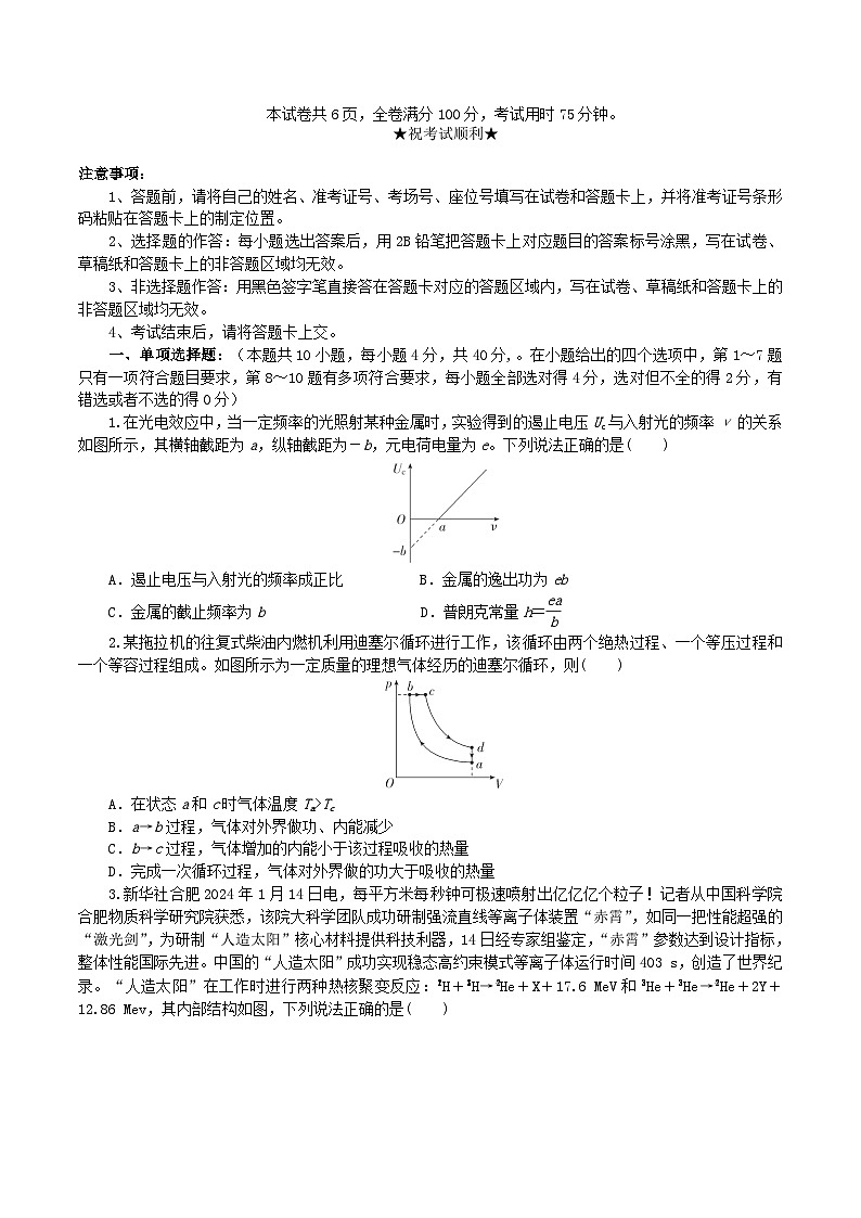 湖北省孝感市2025届高三物理下学期5月三模联考试题第1页