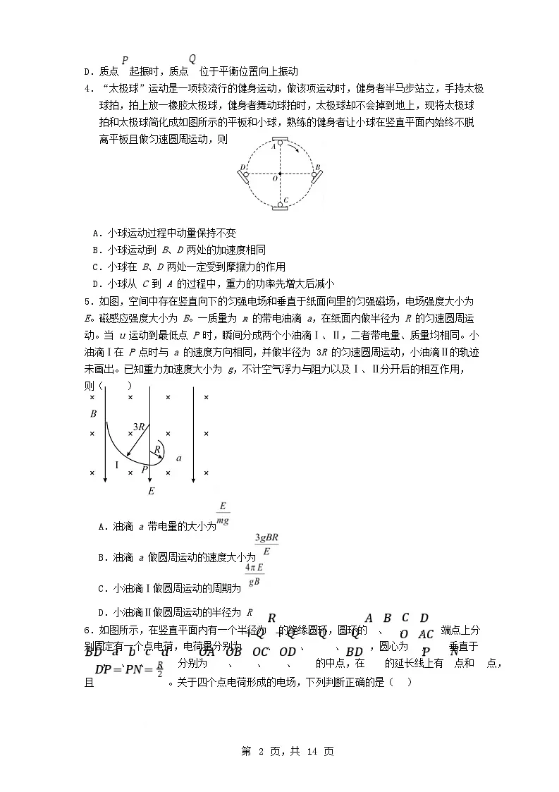 湖南省2025届高三物理下学期考前热身训练题1基础容易含解析第2页