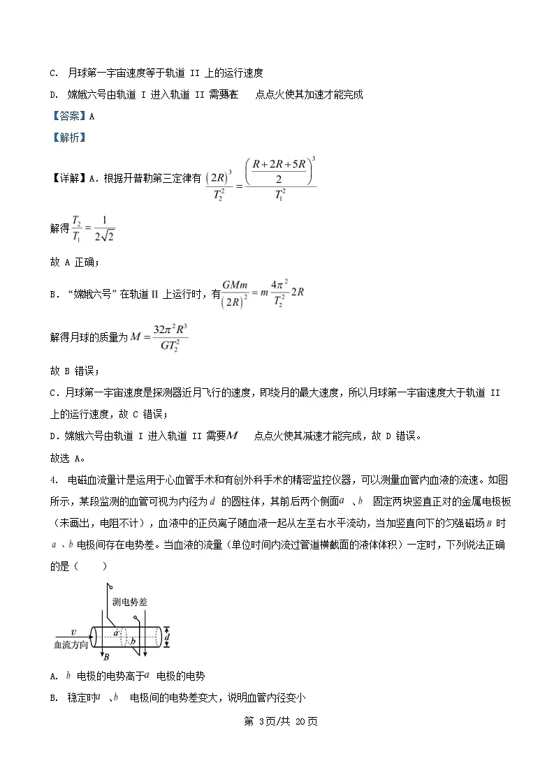 湖南省常德市2025届高三物理下学期模拟考试二模试题含解析第3页