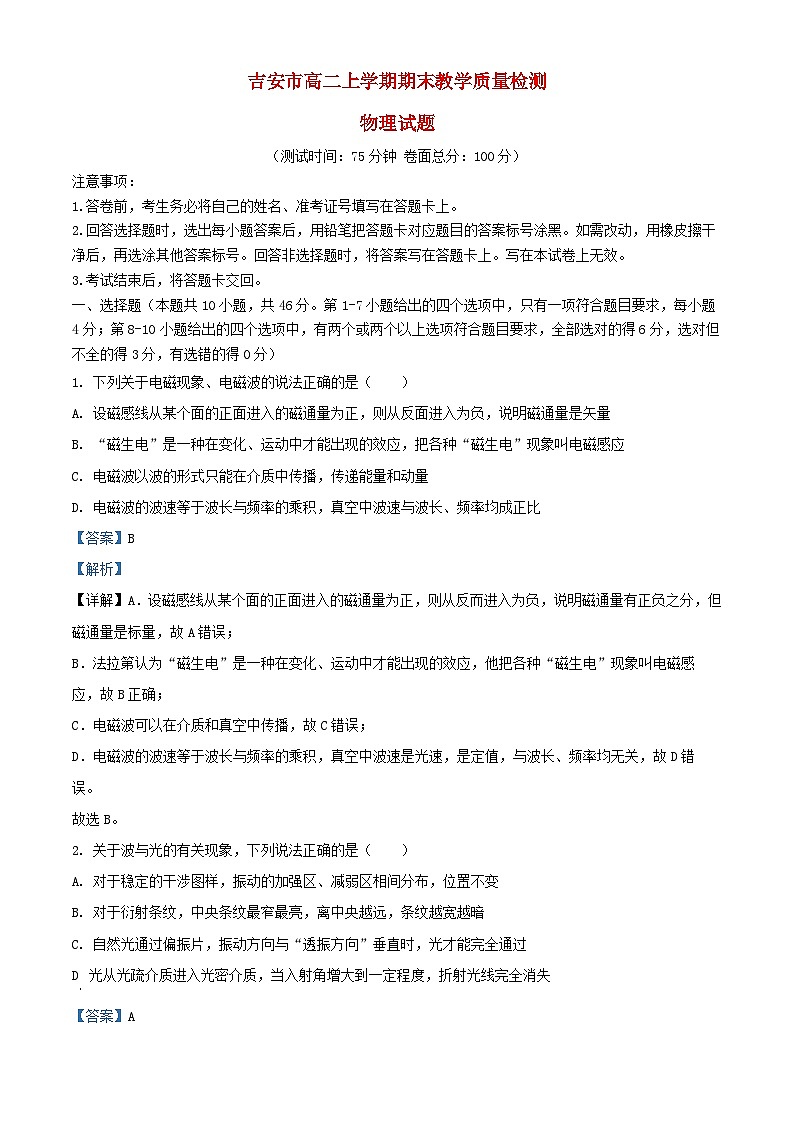 江西省吉安市2024_2025学年高二物理上学期期末教学质量检测试题含解析第1页