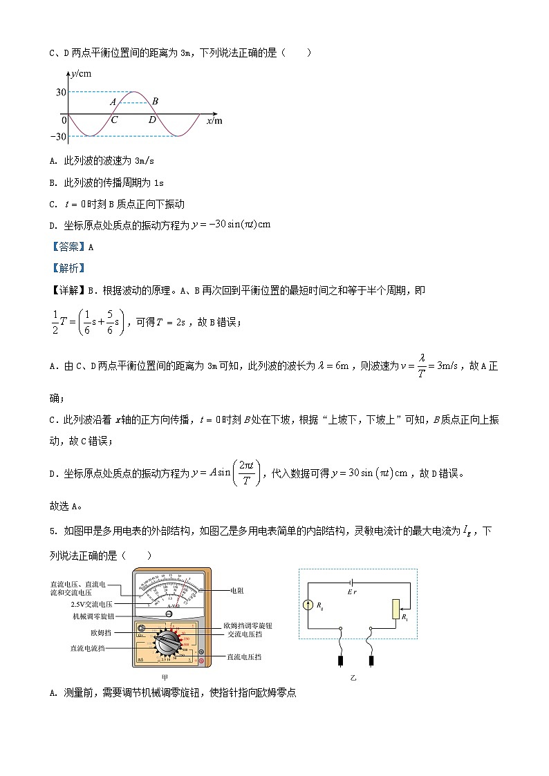 江西省吉安市2024_2025学年高二物理上学期期末教学质量检测试题含解析第3页