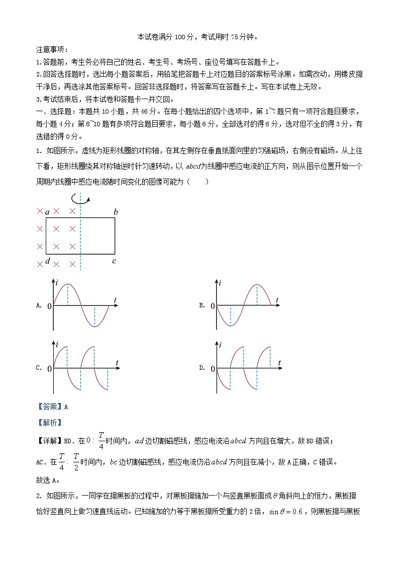 辽宁省抚顺市2023_2024学年高三物理上学期期末考试试题含解析第1页