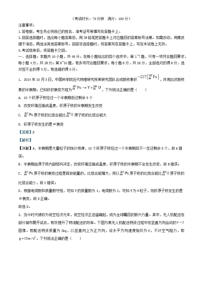 山西省阳泉市2024_2025学年高三物理上学期期末考试试题含解析第1页