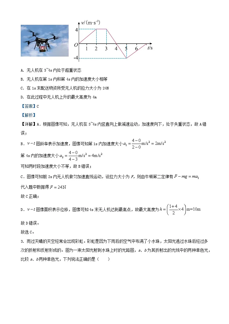 山西省阳泉市2024_2025学年高三物理上学期期末考试试题含解析第2页